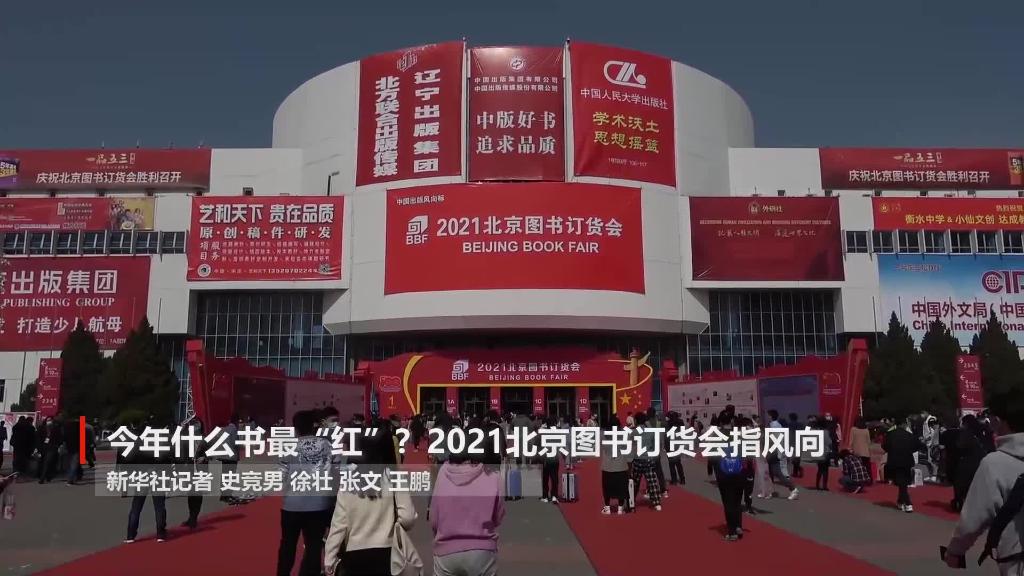 什么書最紅、最熱、最經(jīng)典？“出版風(fēng)向標(biāo)”告訴你