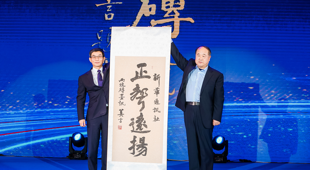 諾貝爾文學(xué)獎(jiǎng)獲得者、著名作家莫言向新華社和2019中國(guó)企業(yè)家博鰲論壇組委會(huì)贈(zèng)送書(shū)法作品