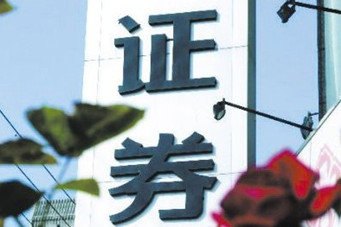 大數(shù)據(jù)解股:新國九條"利好"券商