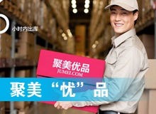 聚美“憂”品？