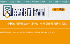 圖解財經(jīng):全球貨幣戰(zhàn)布陣引關注