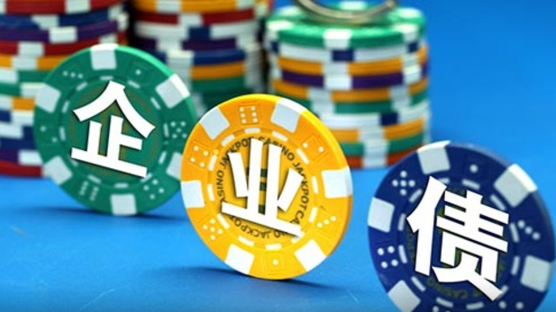 股市之后是債市？公司債&ldquo;加杠桿&rdquo;風(fēng)險(xiǎn)高懸