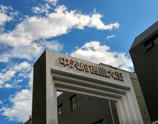 &ldquo;中關(guān)村們&rdquo;如何打破創(chuàng)新邊界？