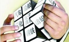 &ldquo;動真碰硬&rdquo; 國企改革邁出實質(zhì)性步伐