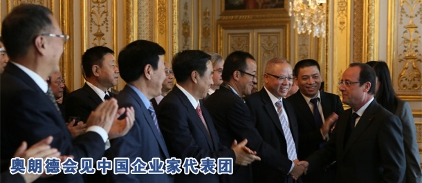 奧朗德會見中國企業(yè)家:呼吁談判解決貿(mào)易爭端