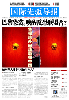 2015年11月20日 第810期 巴黎恐襲，喚醒反恐聯(lián)盟否？