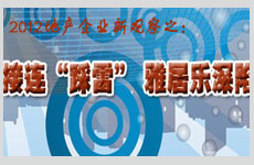 雅居樂(lè)深陷旅游地產(chǎn)泥沼