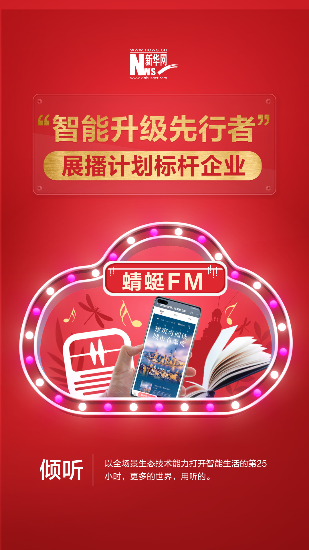 用科技傳播城市文化，讓建筑可見、可聽、可讀