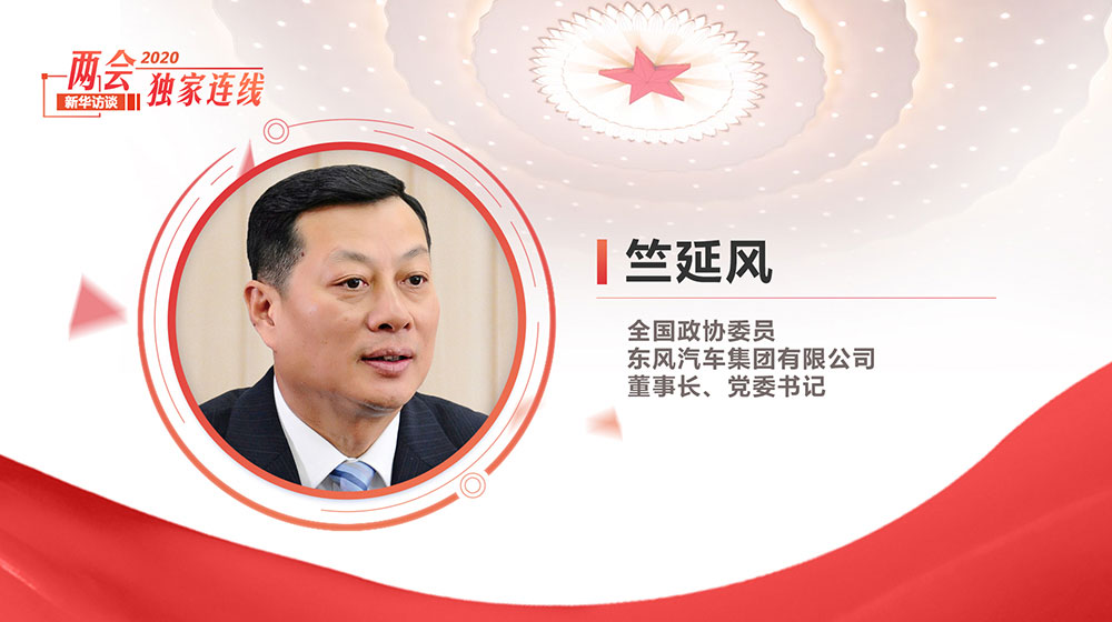 竺延風(fēng)：堅(jiān)持高質(zhì)量發(fā)展 盯緊新趨勢(shì)、新發(fā)展