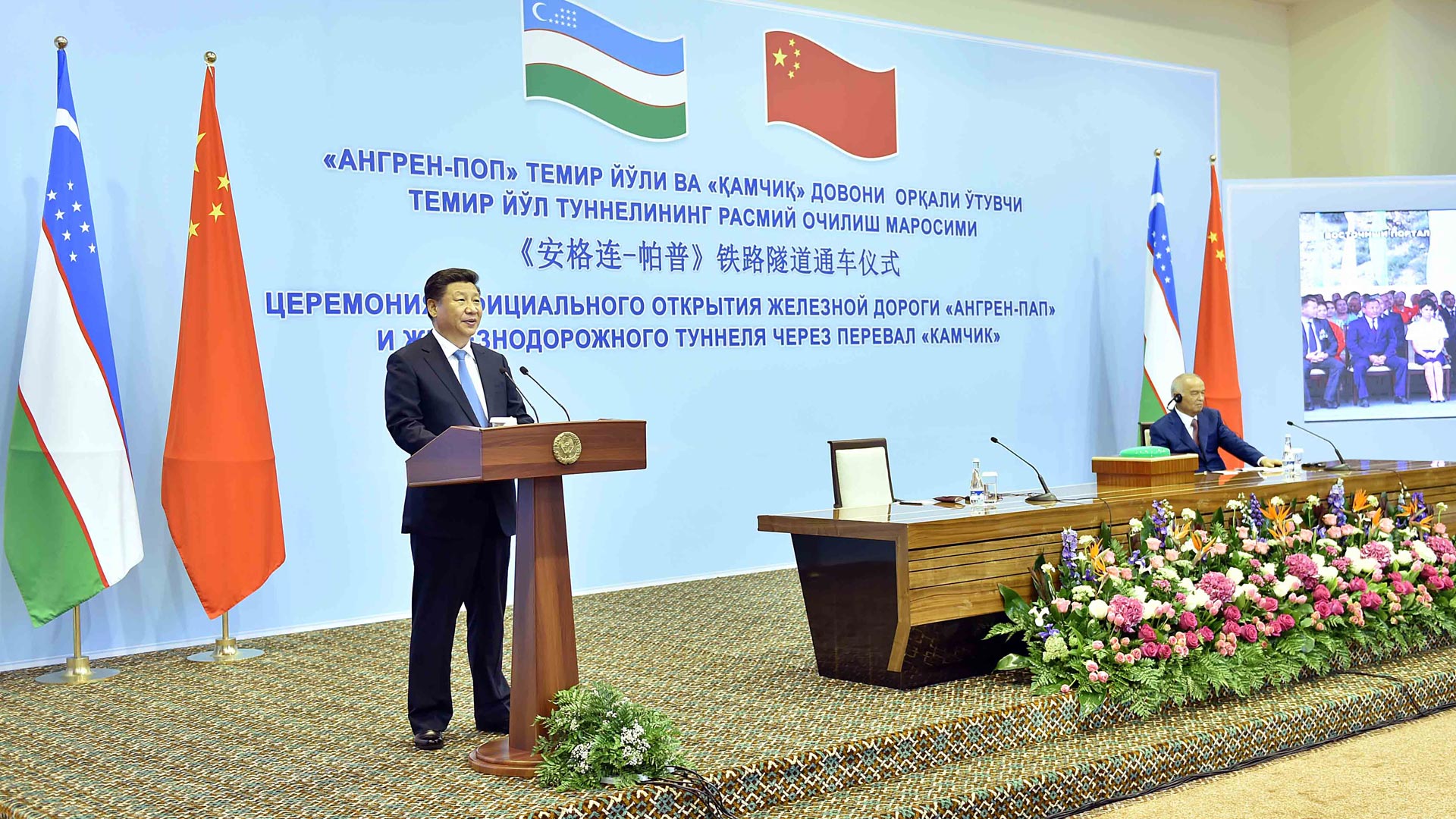 習(xí)近平同卡里莫夫共同出席“安格連-帕普”鐵路隧道通車(chē)視頻連線(xiàn)活動(dòng)