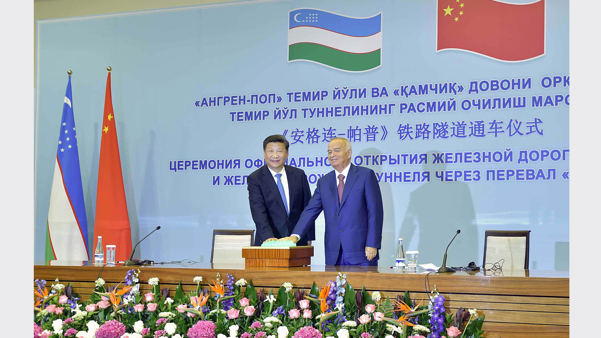 習(xí)近平同卡里莫夫共同出席“安格連-帕普”鐵路隧道通車(chē)視頻連線(xiàn)活動(dòng)