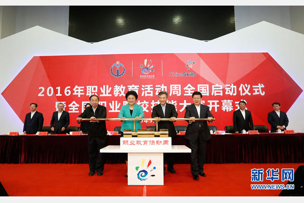 5月8日，中共中央政治局委員、國(guó)務(wù)院副總理劉延?xùn)|在天津出席2016年職業(yè)教育活動(dòng)周啟動(dòng)儀式暨全國(guó)職業(yè)院校技能大賽開(kāi)幕式。這是劉延?xùn)|（前左二）等共同啟動(dòng)職業(yè)教育活動(dòng)周。新華社記者 沈伯韓攝