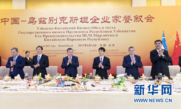 5月13日，中共中央政治局委員、中央政法委書記、中烏政府間合作委員會中方主席孟建柱在北京同烏茲別克斯坦總統(tǒng)米爾濟約耶夫共同出席中烏企業(yè)家餐敘會并致辭。新華社記者丁海濤攝