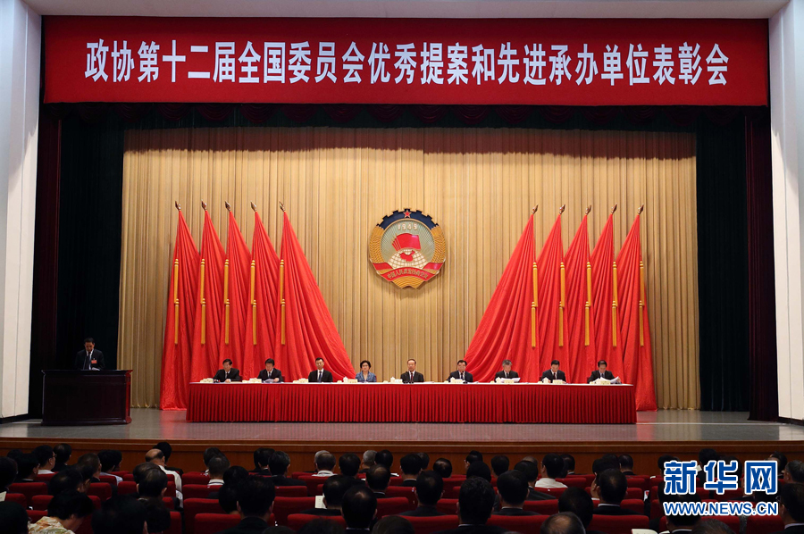 9月6日，政協(xié)第十二屆全國委員會(huì)優(yōu)秀提案和先進(jìn)承辦單位表彰會(huì)在北京召開。中共中央書記處書記、全國政協(xié)副主席杜青林出席并講話，全國政協(xié)副主席兼秘書長張慶黎主持會(huì)議。新華社記者　王曄　攝