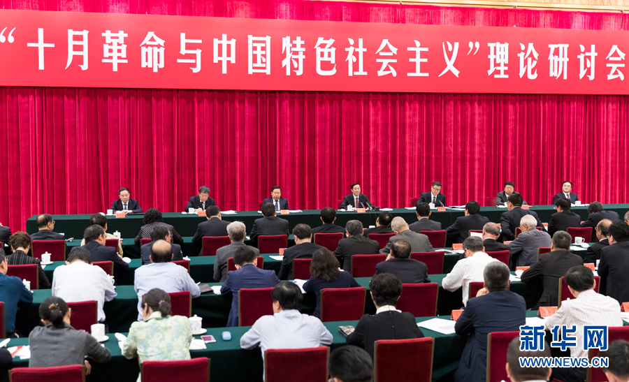 9月26日，在俄國(guó)十月革命勝利100周年前夕，“十月革命與中國(guó)特色社會(huì)主義”理論研討會(huì)在北京舉行。中共中央政治局委員、中央書(shū)記處書(shū)記、中宣部部長(zhǎng)劉奇葆出席并講話。新華社記者 丁海濤 攝