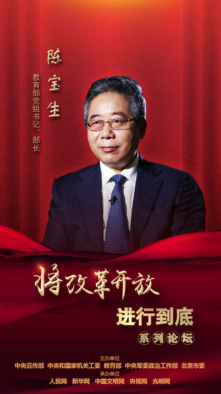 教育部黨組書記、部長陳寶生