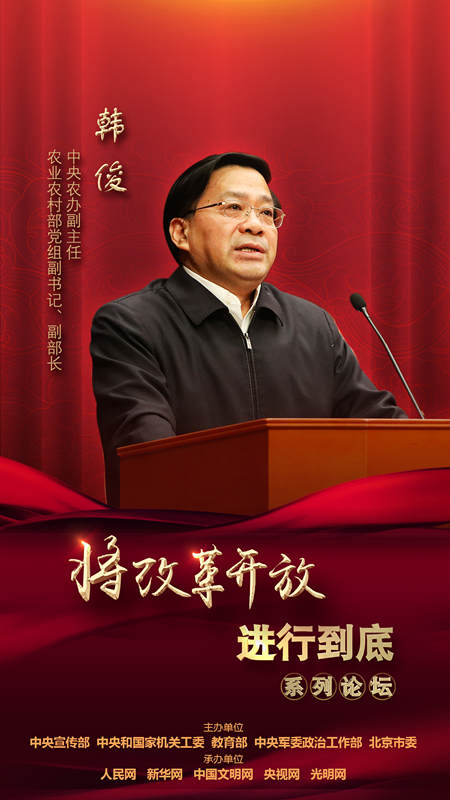中央農辦副主任，農業(yè)農村部黨組副書記、副部長韓俊