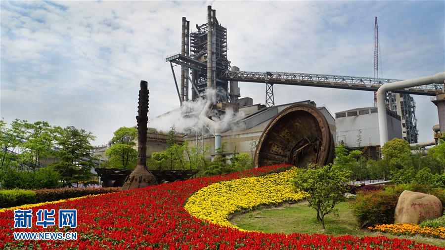 (百城百縣百企調(diào)研行·圖文互動(dòng))(2)中國(guó)寶武改革開放再出發(fā):從全球“追趕者”到全球“首發(fā)者”