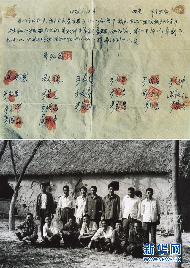 （新華全媒頭條·愛國(guó)情 奮斗者·圖文互動(dòng)）（1）一個(gè)村的奮斗，一個(gè)時(shí)代的巨變——記敢“蹚新路”的小崗人