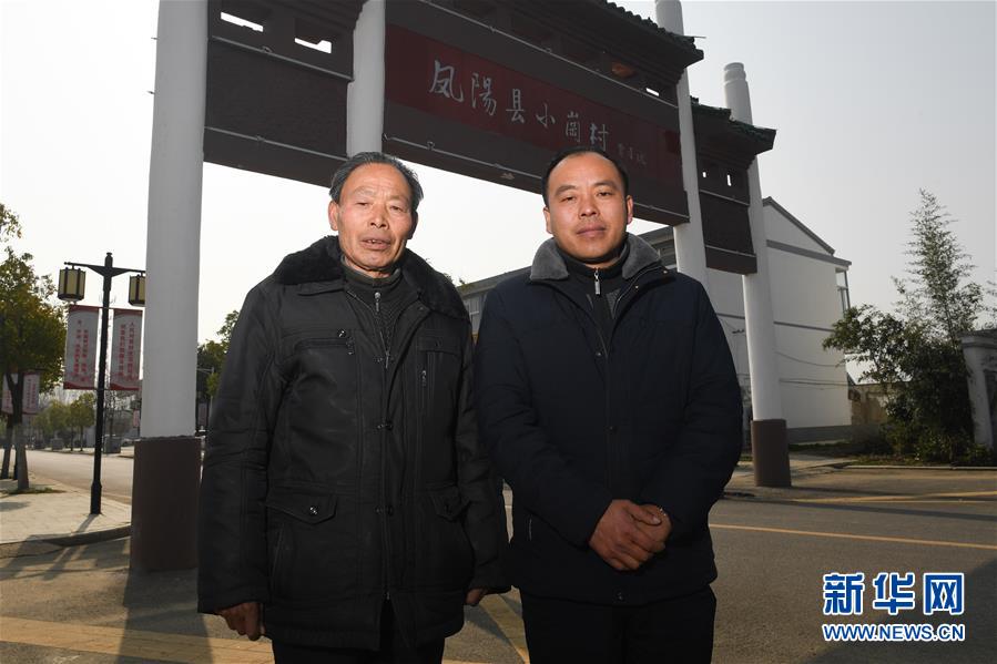 （新華全媒頭條·愛國(guó)情 奮斗者·圖文互動(dòng)）（10）一個(gè)村的奮斗，一個(gè)時(shí)代的巨變——記敢“蹚新路”的小崗人