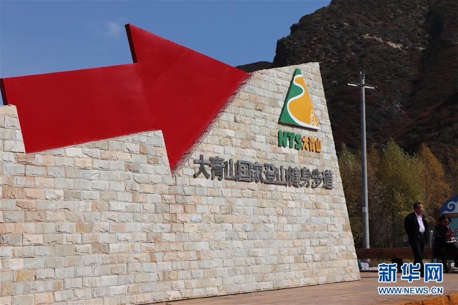 (城市綠道建設(shè)·圖文互動)(3)青城登山步道:踏遍青山享美景 生態(tài)綠道助脫貧