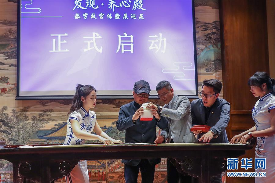 (文化)(2)“發(fā)現(xiàn)·養(yǎng)心殿——數(shù)字故宮體驗(yàn)展”開(kāi)啟巡展之旅