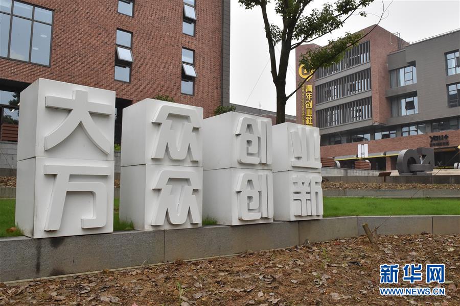 (新華全媒頭條·圖文互動)(4)“創(chuàng)”響中國——2019年全國雙創(chuàng)活動周熱點觀察