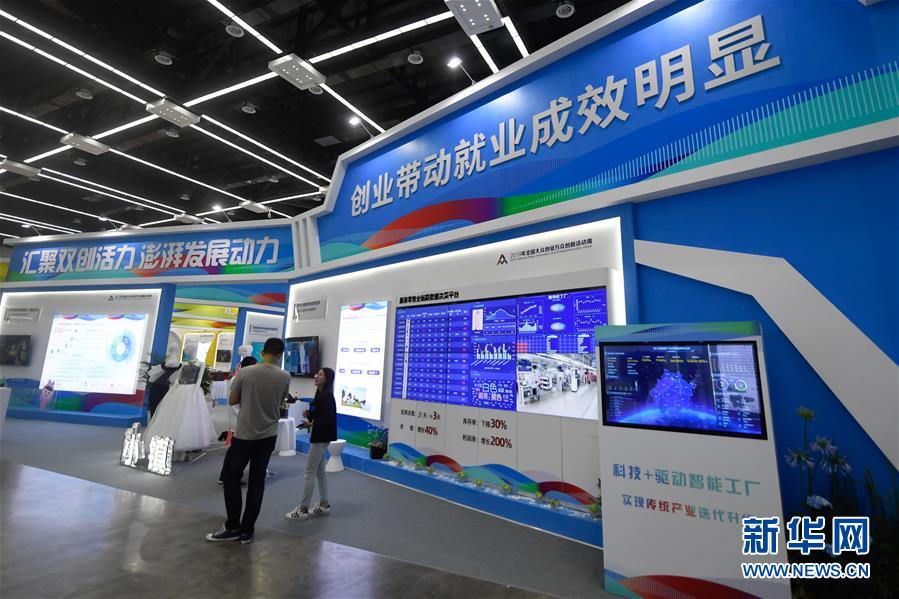 (新華全媒頭條·圖文互動)(7)“創(chuàng)”響中國——2019年全國雙創(chuàng)活動周熱點觀察