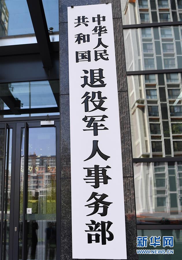 (新華全媒頭條·圖文互動)(5)揚(yáng)帆破浪再啟航——以習(xí)近平同志為核心的黨中央推進(jìn)黨和國家機(jī)構(gòu)改革紀(jì)實