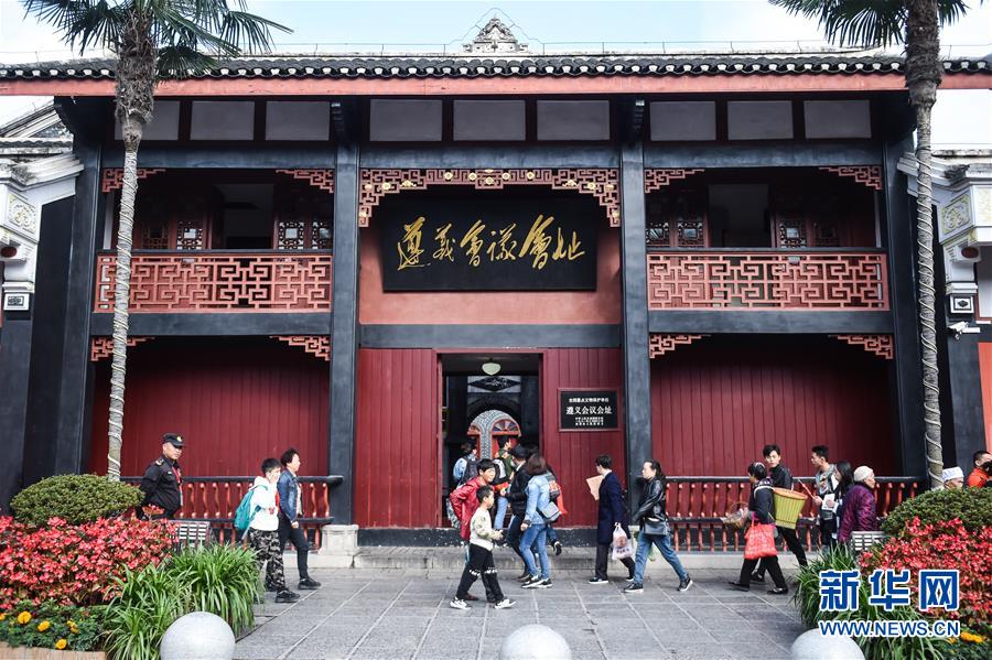 (新華全媒頭條·壯麗70年·奮斗新時代——記者再走長征路·圖文互動)(5)偉大轉(zhuǎn)折是怎樣發(fā)生的——重回遵義會議現(xiàn)場