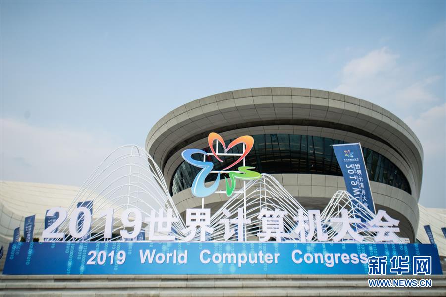 （新華全媒頭條·圖文互動(dòng)）（1）心算、珠算到超算 計(jì)算“極限”該如何突破？——世界計(jì)算機(jī)大會(huì)新觀察