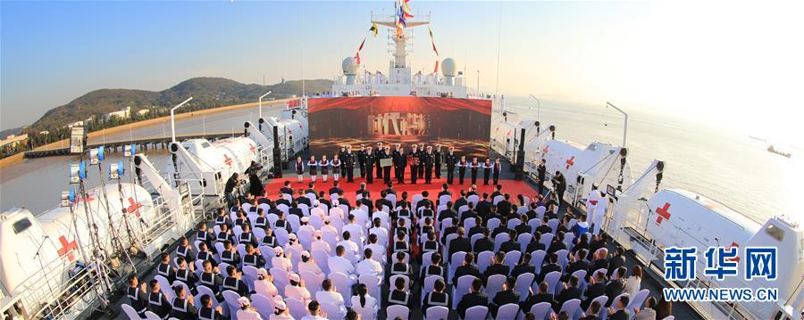 (圖文互動(dòng))(1)中宣部授予海軍“和平方舟”號(hào)醫(yī)院船“時(shí)代楷模”稱號(hào)
