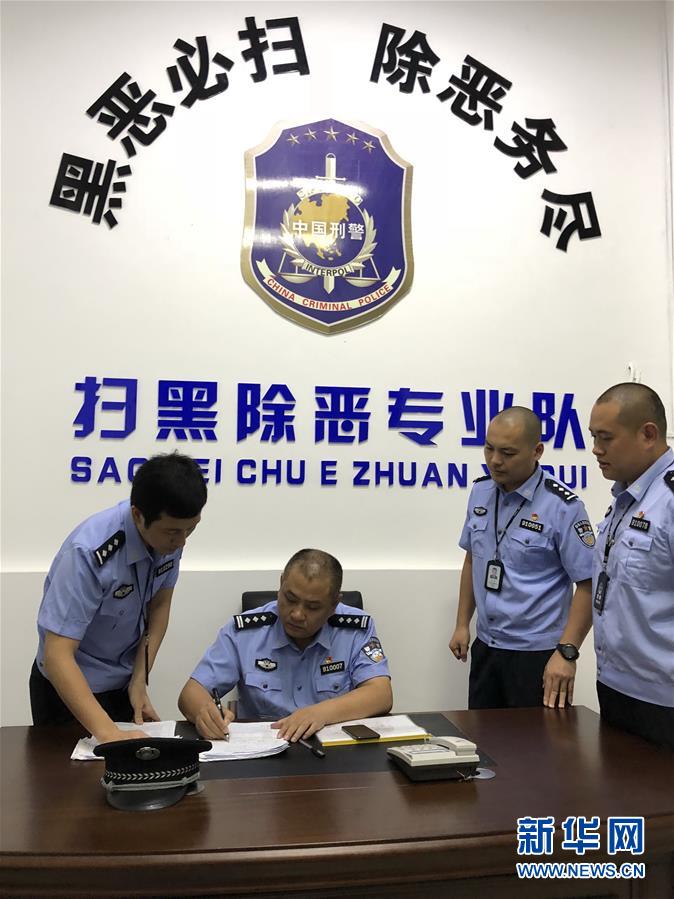 (新華全媒頭條·圖文互動)(4)擊楫中流正當(dāng)時(shí)——全國掃黑除惡專項(xiàng)斗爭推進(jìn)紀(jì)實(shí)