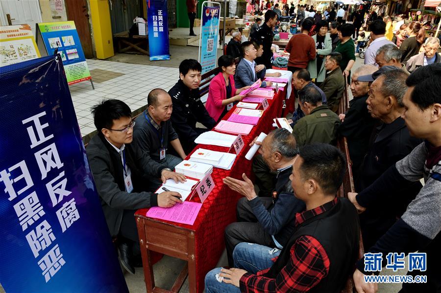 (新華全媒頭條·圖文互動)(7)擊楫中流正當(dāng)時(shí)——全國掃黑除惡專項(xiàng)斗爭推進(jìn)紀(jì)實(shí)