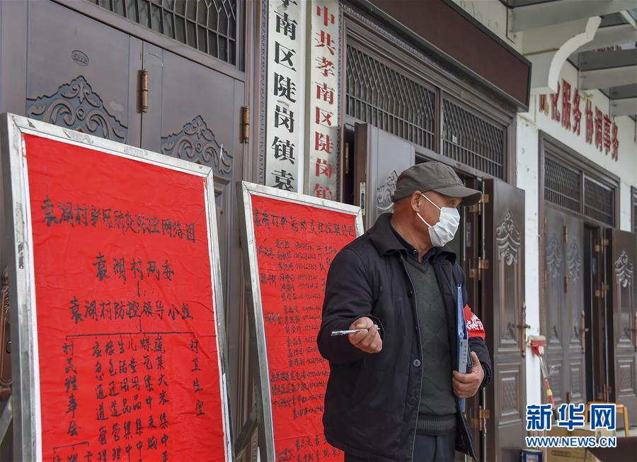 （新華全媒頭條·圖文互動）（3）農(nóng)村戰(zhàn)“疫”如何攻堅？——來自湖北農(nóng)村疫情防控一線的報告