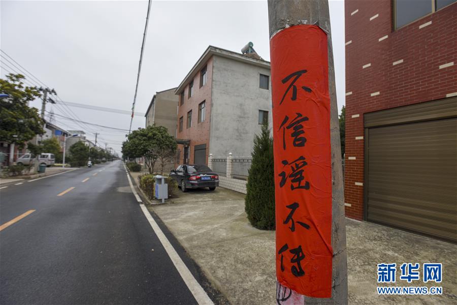 （新華全媒頭條·圖文互動）（4）農(nóng)村戰(zhàn)“疫”如何攻堅？——來自湖北農(nóng)村疫情防控一線的報告