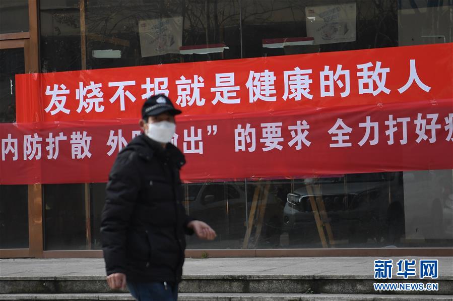 （新華全媒頭條·圖文互動）（3）一鼓作氣，不勝不休！——寫在疫情防控阻擊戰(zhàn)的關(guān)鍵時刻