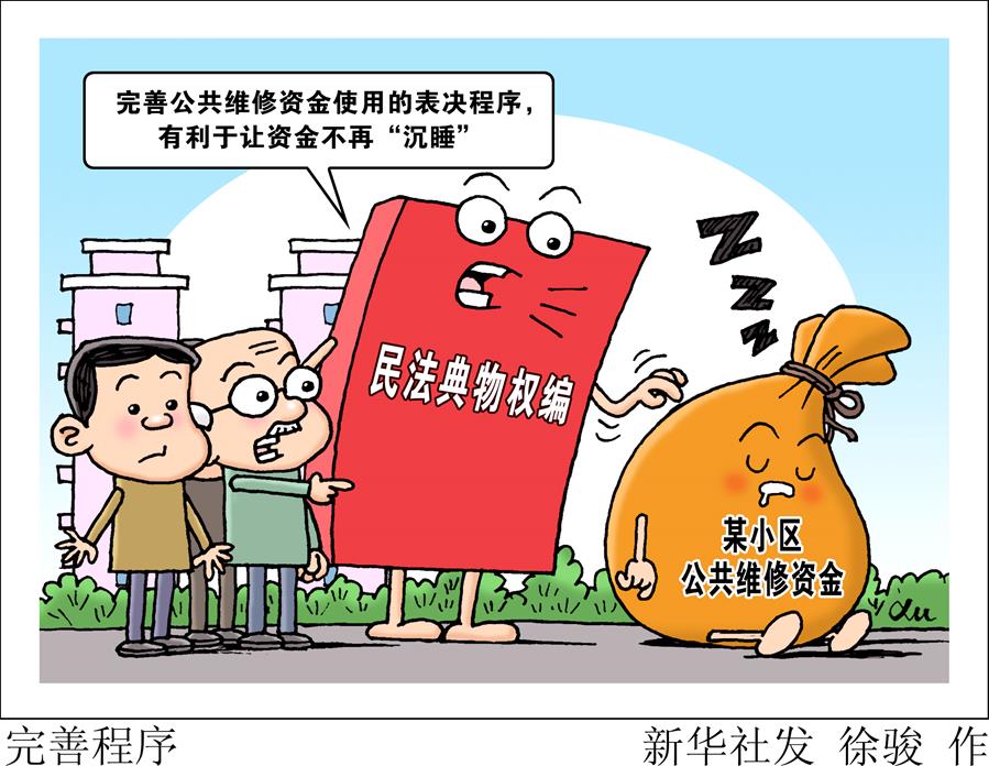 (新華全媒頭條·兩會特別報(bào)道·圖文互動(dòng))(4)新時(shí)代的人民法典——《中華人民共和國民法典》誕生記