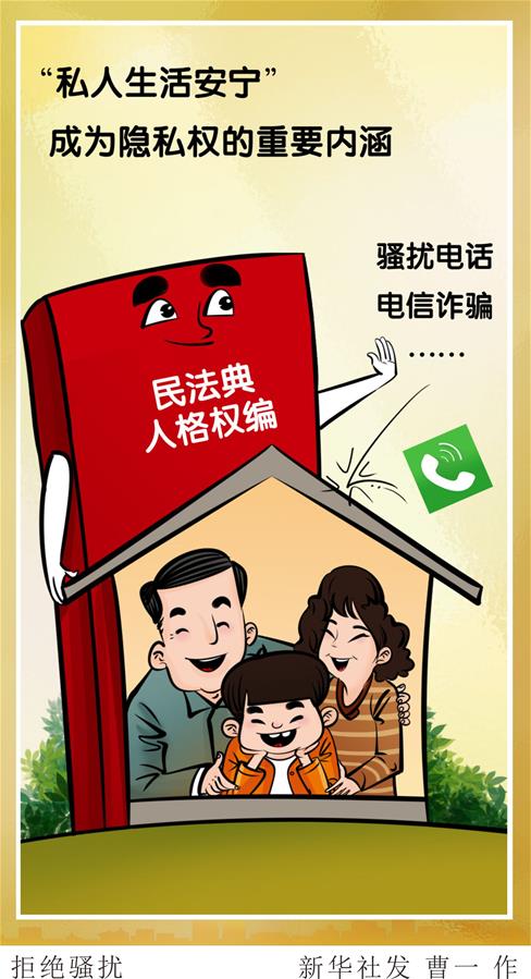 (新華全媒頭條·兩會特別報(bào)道·圖文互動(dòng))(6)新時(shí)代的人民法典——《中華人民共和國民法典》誕生記