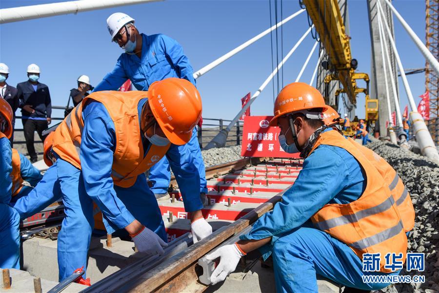 (經(jīng)濟(jì))(8)阿富準(zhǔn)鐵路鋪軌全線貫通 北疆鐵路環(huán)線正式形成