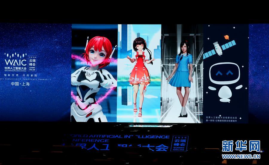 (新華全媒頭條·圖文互動)(3)讓世界更有“AI”——透視2020世界人工智能大會云端峰會