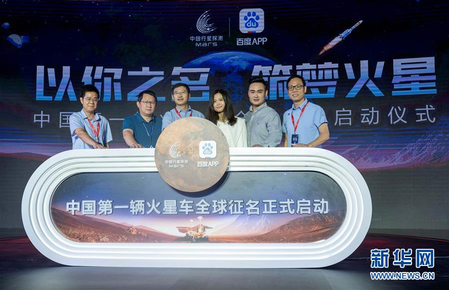 (天問一號(hào)探火·圖文互動(dòng))(2)我國第一輛火星車正式啟動(dòng)全球征名