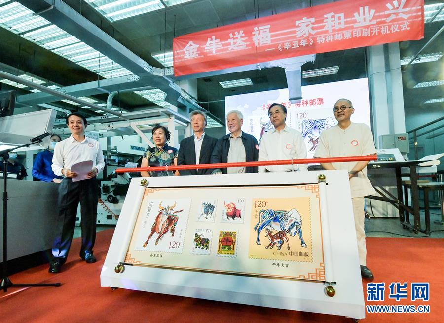 (民生直通車·圖文互動(dòng))(3)揭秘生肖牛年郵票——《辛丑年》特種郵票開(kāi)機(jī)印刷