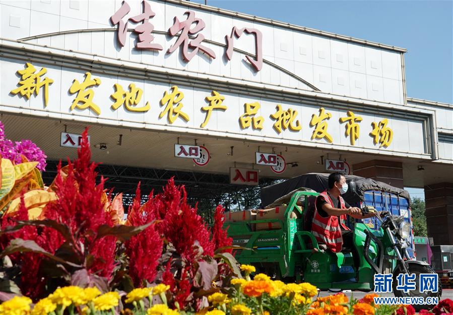 （社會(huì)）（1）新發(fā)地市場(chǎng)全面復(fù)市 預(yù)計(jì)中秋、國(guó)慶前恢復(fù)歷史供應(yīng)水平