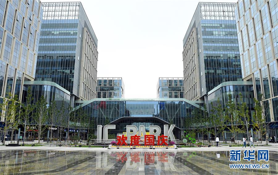 (新華全媒頭條·圖文互動)(1)逆勢增長5.9%的背后——中關(guān)村創(chuàng)新地標里蘊藏的發(fā)展密碼