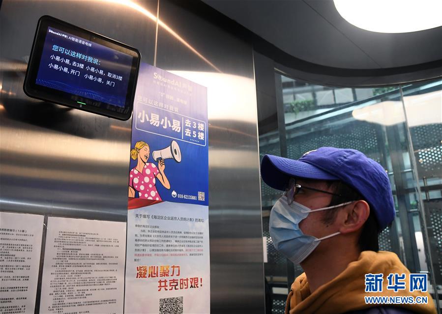 (新華全媒頭條·圖文互動)(5)逆勢增長5.9%的背后——中關(guān)村創(chuàng)新地標里蘊藏的發(fā)展密碼