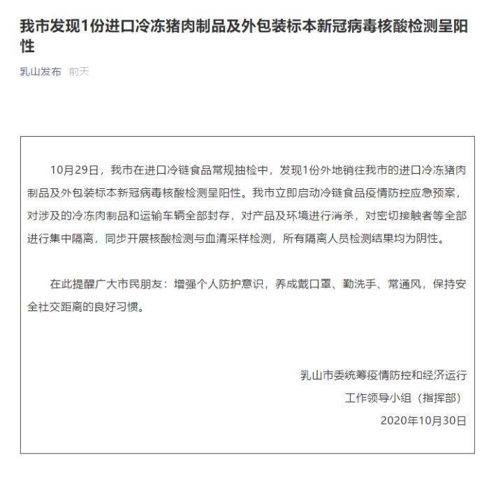 外包裝核酸檢測(cè)陽(yáng)性豬肉流入？山東多地連發(fā)通告