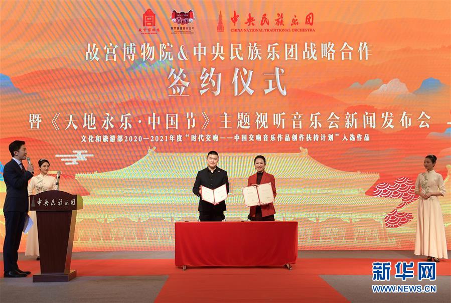 (圖文互動)(1)故宮博物院與中央民族樂團攜手傳承中華優(yōu)秀傳統(tǒng)文化