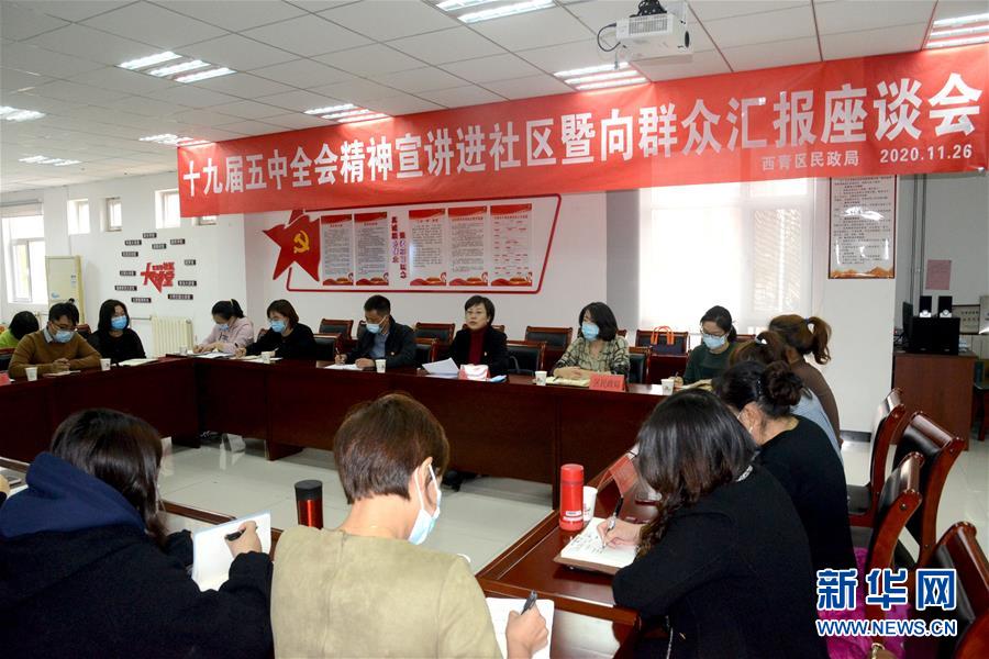 （五中全會精神在基層·圖文互動）（2）天津、福建、廣東、云南等地創(chuàng)新形式讓黨的十九屆五中全會精神“飛入尋常百姓家”