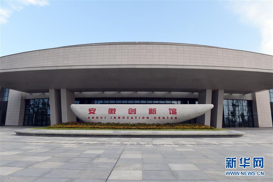 (在習近平新時代中國特色社會主義思想指引下——新時代新作為新篇章·習近平總書記關切事·圖文互動)(2)“皖”美創(chuàng)新不簡單——來自江淮大地的創(chuàng)新故事